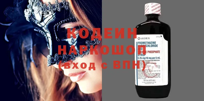 Кодеин Purple Drank  где купить   Бежецк 